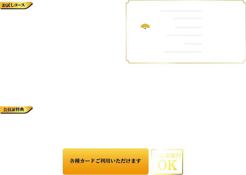 お試しコース60分14,000円〜