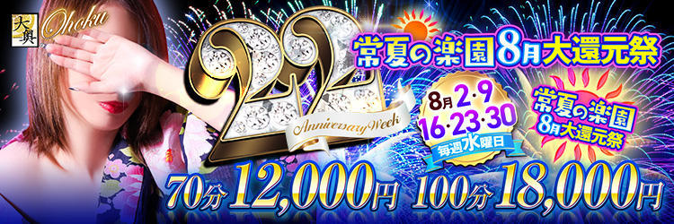 ★常夏の楽園☆大還元祭★<br>70分12000円♪<br>毎週水曜日はオトク!!