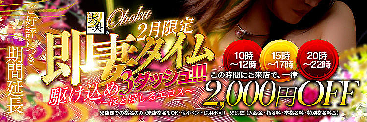 2月限定即妻タイム！駆け込め3ダッシュ